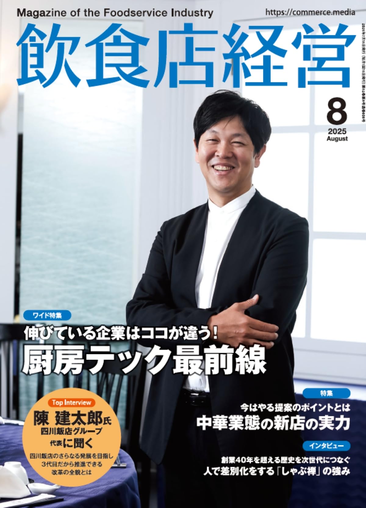飲食店経営 2025年 8月号 | アール・アイ・シー |本 | 通販 | Amazon
